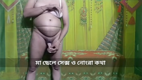 बांग्लादेश से मेरा सौतेला बेटा गंदी बातचीत और संभोग का आनंद लेता है।